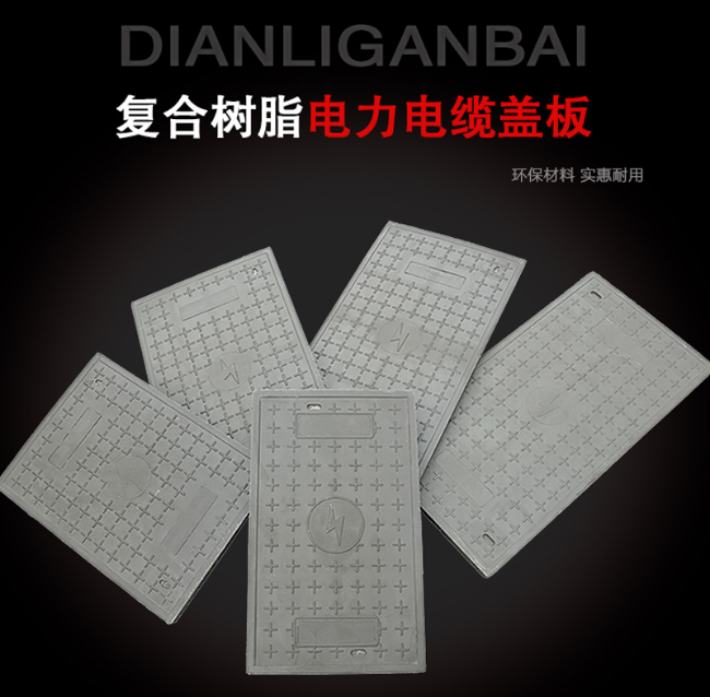 环县树脂复合电力盖板展示